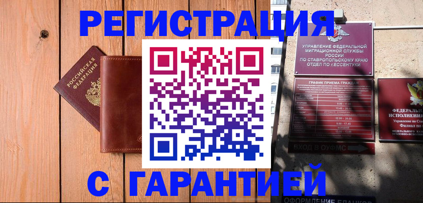 прописка от собственника в Оленегорске