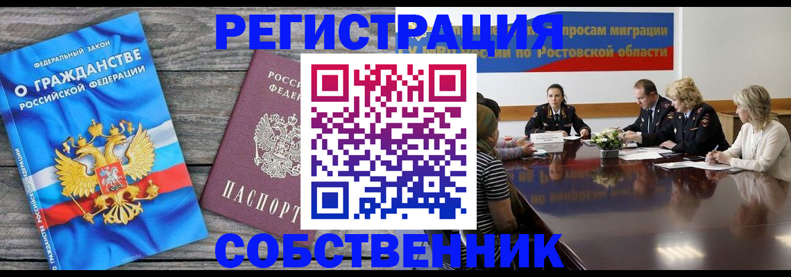прописка 2025 в Оленегорске